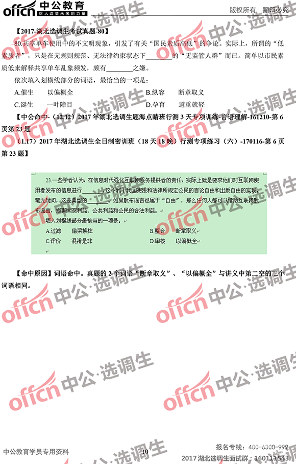 如何才能变成湖北省选调生 20170318060719240.png